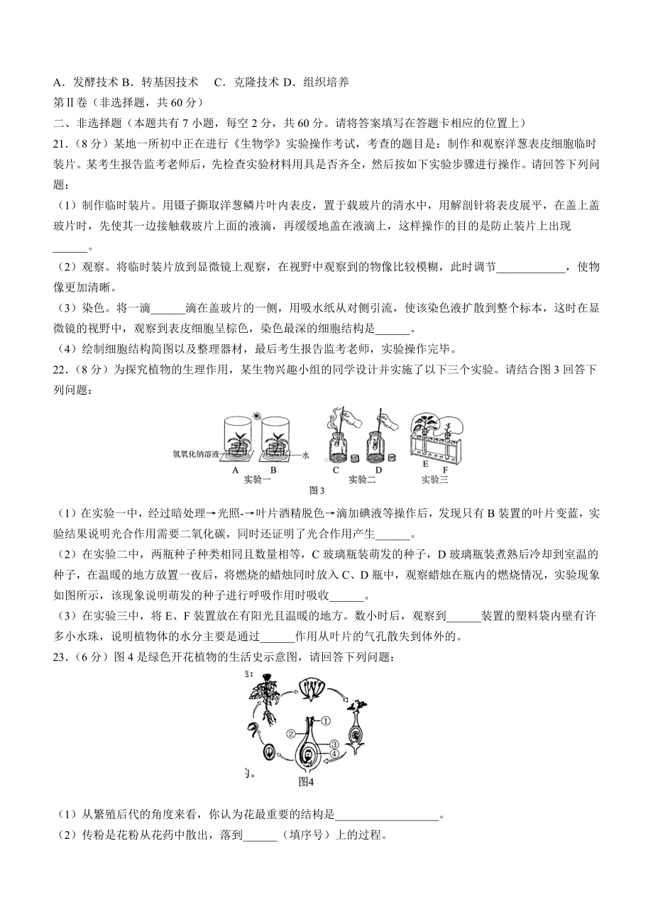 2022年广西贵港市中考生物真题(无答案).docx_第3页