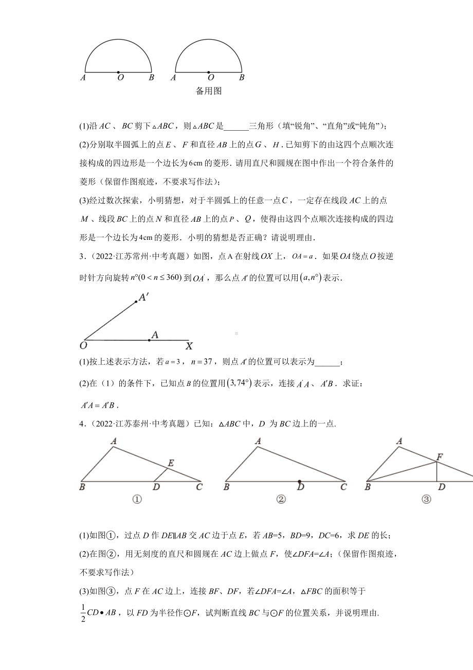 10图形的变化解答题-2022年江苏省各地区中考数学真题分类汇编（含答案）.docx_第2页