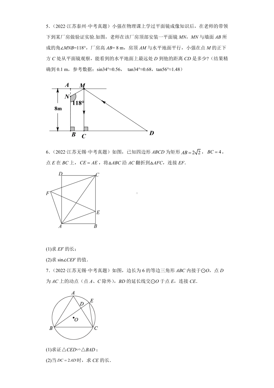 10图形的变化解答题-2022年江苏省各地区中考数学真题分类汇编（含答案）.docx_第3页