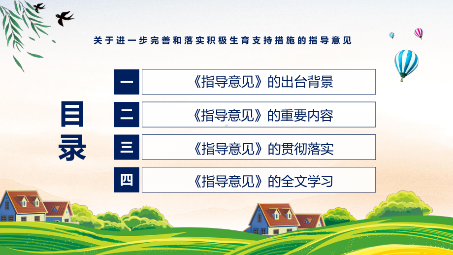 学习解读2022年《关于进一步完善和落实积极生育支持措施的指导意见》PPT课件.pptx_第3页