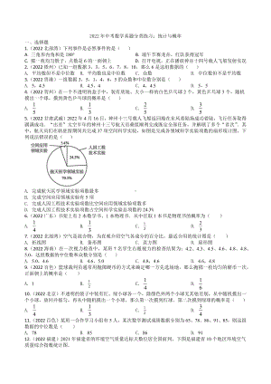 2022年中考数学真题分类练习：统计与概率（含答案）.docx