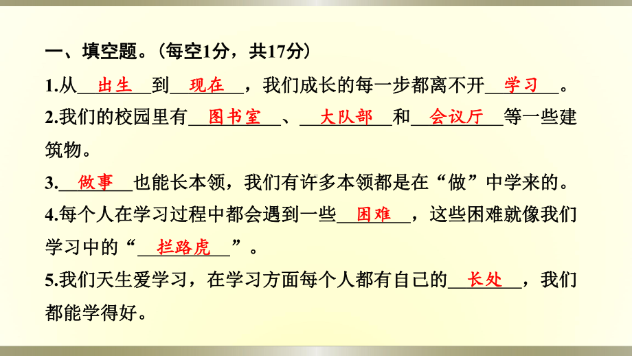 小学道德与法治部编版三年级上册期末达标测试课件2022新版.pptx_第2页