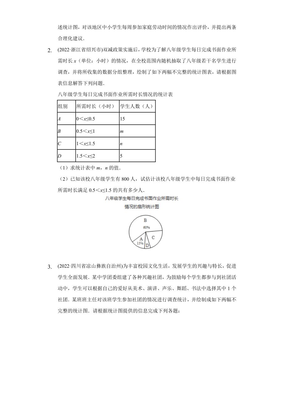 2022年中考数学真题汇编-统计解答题专题1（全国通用）（含答案）.docx_第2页