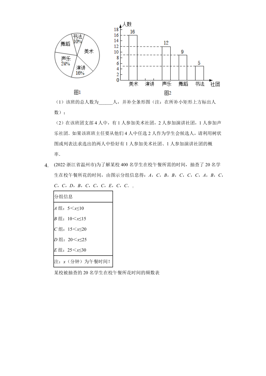 2022年中考数学真题汇编-统计解答题专题1（全国通用）（含答案）.docx_第3页