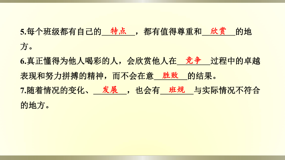 小学道德与法治部编版四年级上册第一单元《与班级共成长》达标测试课件2022新版.pptx_第3页