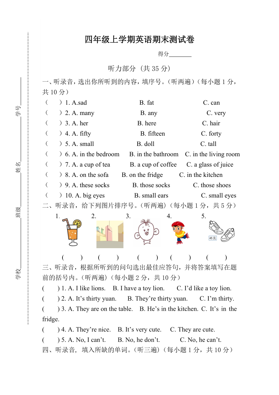 江苏盐城射阳实验小学四年级英语上册期末试卷（译林版）.doc_第1页