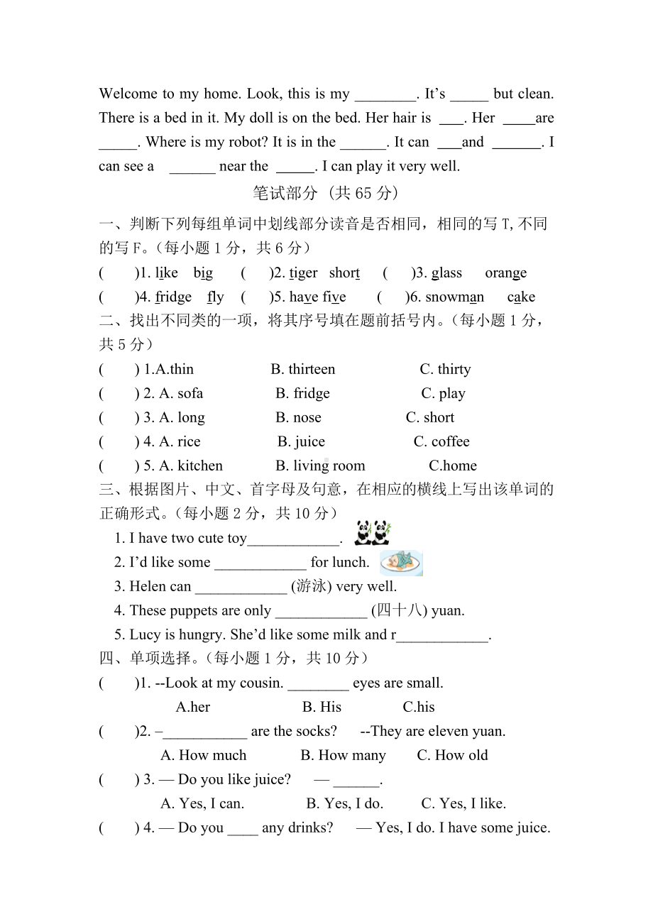 江苏盐城射阳实验小学四年级英语上册期末试卷（译林版）.doc_第2页