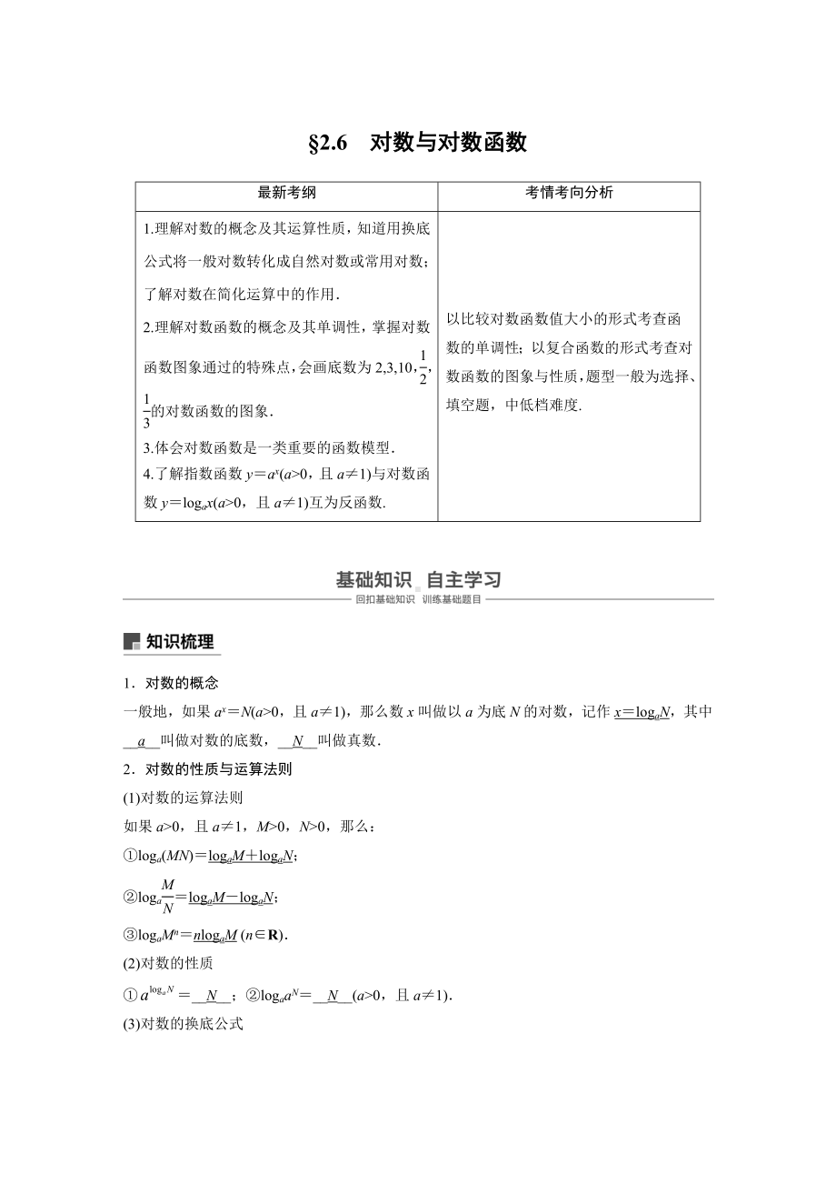 高中数学复习专题：对数与对数函数.docx_第1页