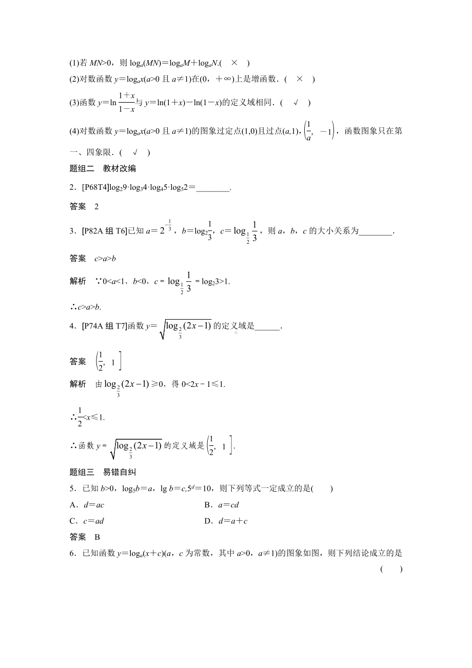 高中数学复习专题：对数与对数函数.docx_第3页