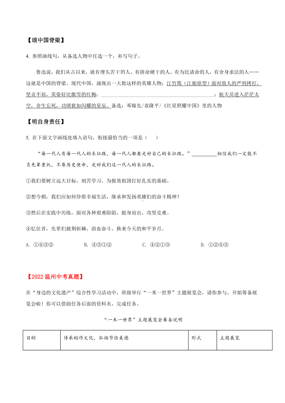 2022年浙江省部分地区中考语文试题分类汇编：积累与运用专题（含答案）.docx_第2页