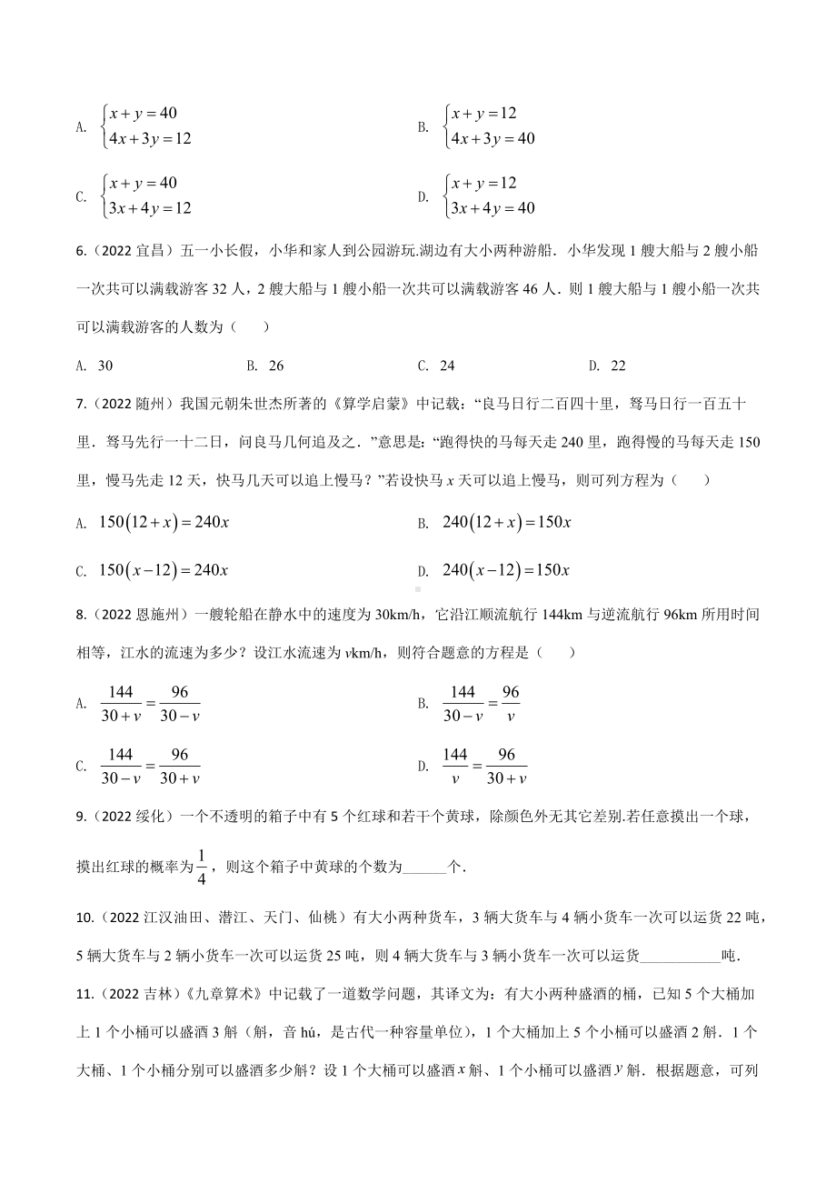 2022年中考数学真题汇编：方程和方程组的应用（含答案）.docx_第2页