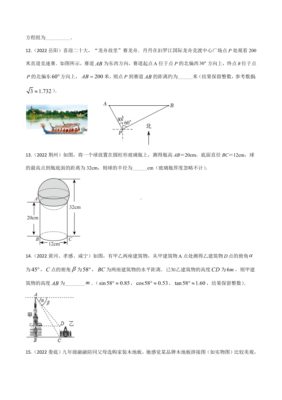 2022年中考数学真题汇编：方程和方程组的应用（含答案）.docx_第3页