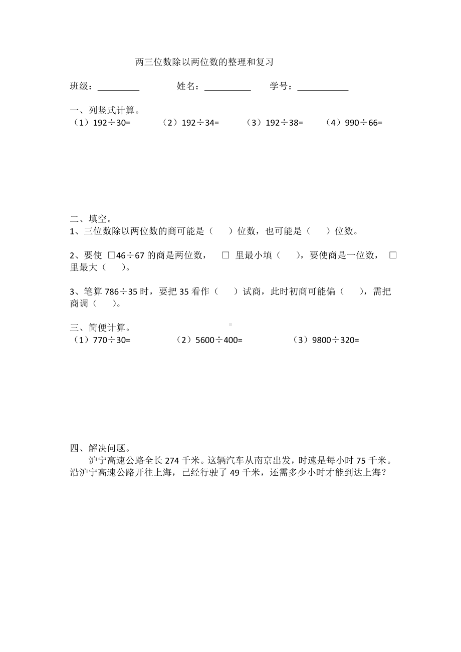 四年级苏教版数学上册《数的世界》作业纸（校际公开课）.doc_第1页