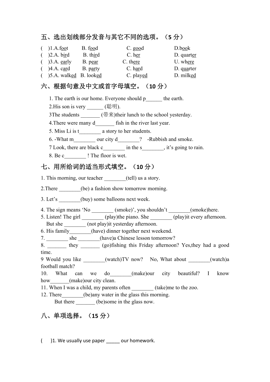 江苏盐城射阳实验小学六年级英语上册期末试卷（译林版）.docx_第2页