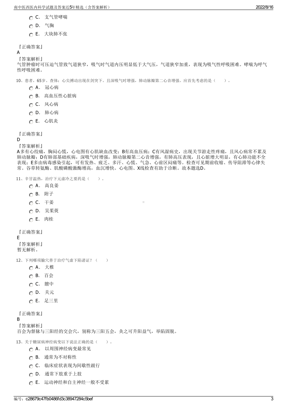 南中医西医内科学试题及答案近5年精选（含答案解析）.pdf_第3页