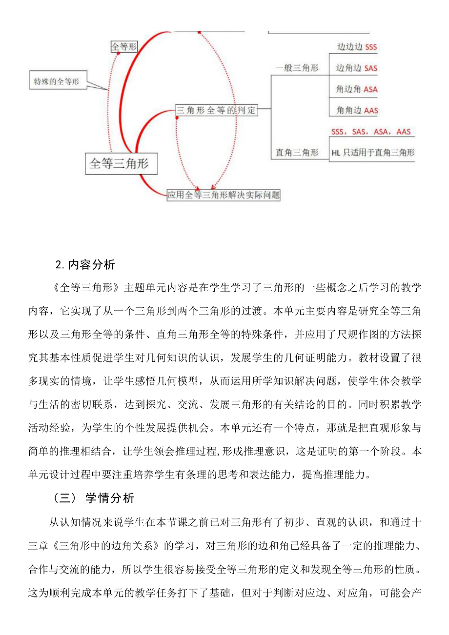 [信息技术2.0微能力]：中学八年级数学上（第十四单元）判定方法的综合运用-中小学作业设计大赛获奖优秀作品[模板]-《义务教育数学课程标准（2022年版）》.docx_第3页