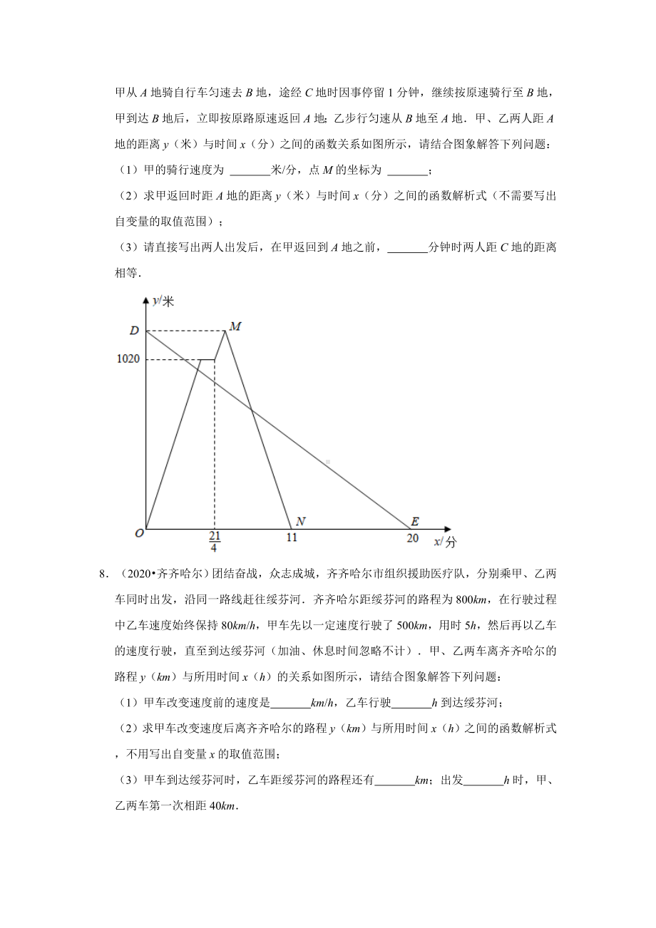 黑龙江省齐齐哈尔市三年（2020-2022）中考数学真题分类汇编-03解答题（含答案）.docx_第2页