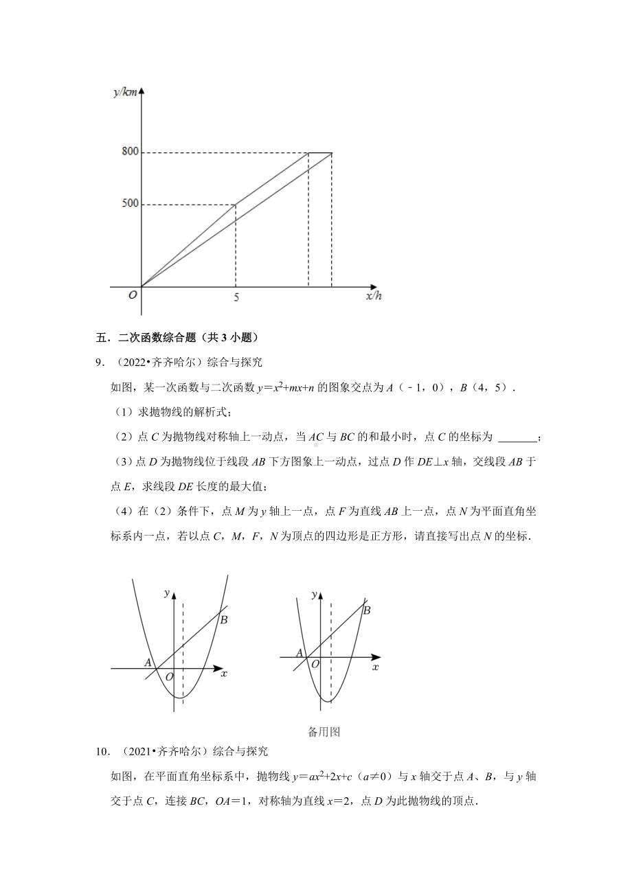 黑龙江省齐齐哈尔市三年（2020-2022）中考数学真题分类汇编-03解答题（含答案）.docx_第3页