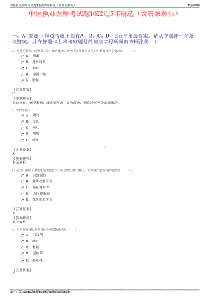 中医执业医师考试题1022近5年精选（含答案解析）.pdf