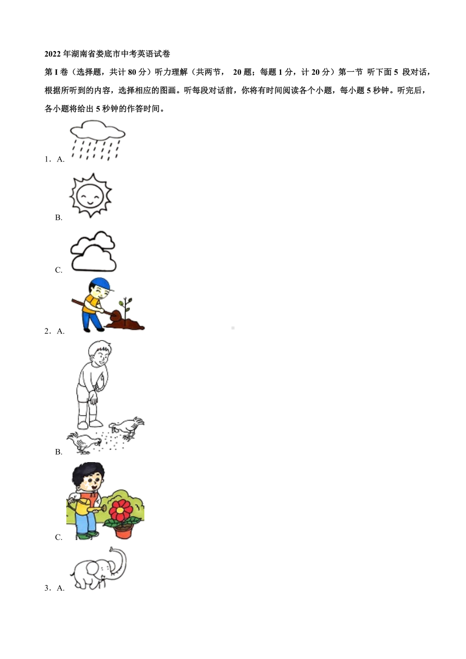 2022年湖南省娄底市中考英语真题（含答案）.docx_第1页