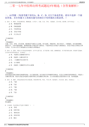 二零一七年中医师出师考试题近5年精选（含答案解析）.pdf