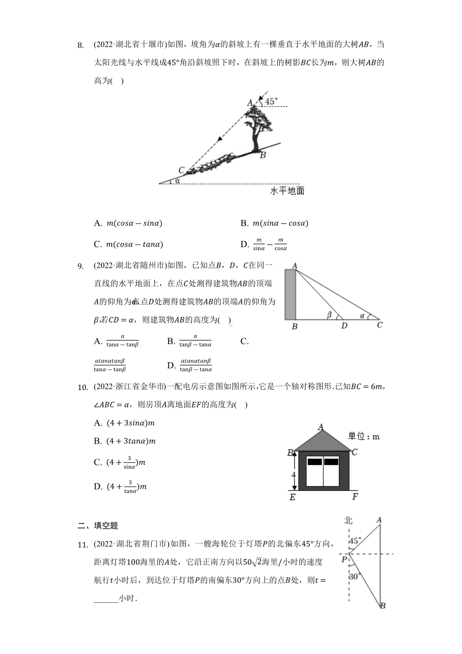 2022年中考数学真题分类汇编三角函数实际问题（含答案）.docx_第3页