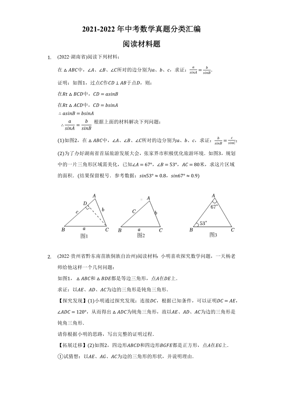 2021-2022年中考数学真题分类汇编阅读材料题（含答案）.docx_第1页