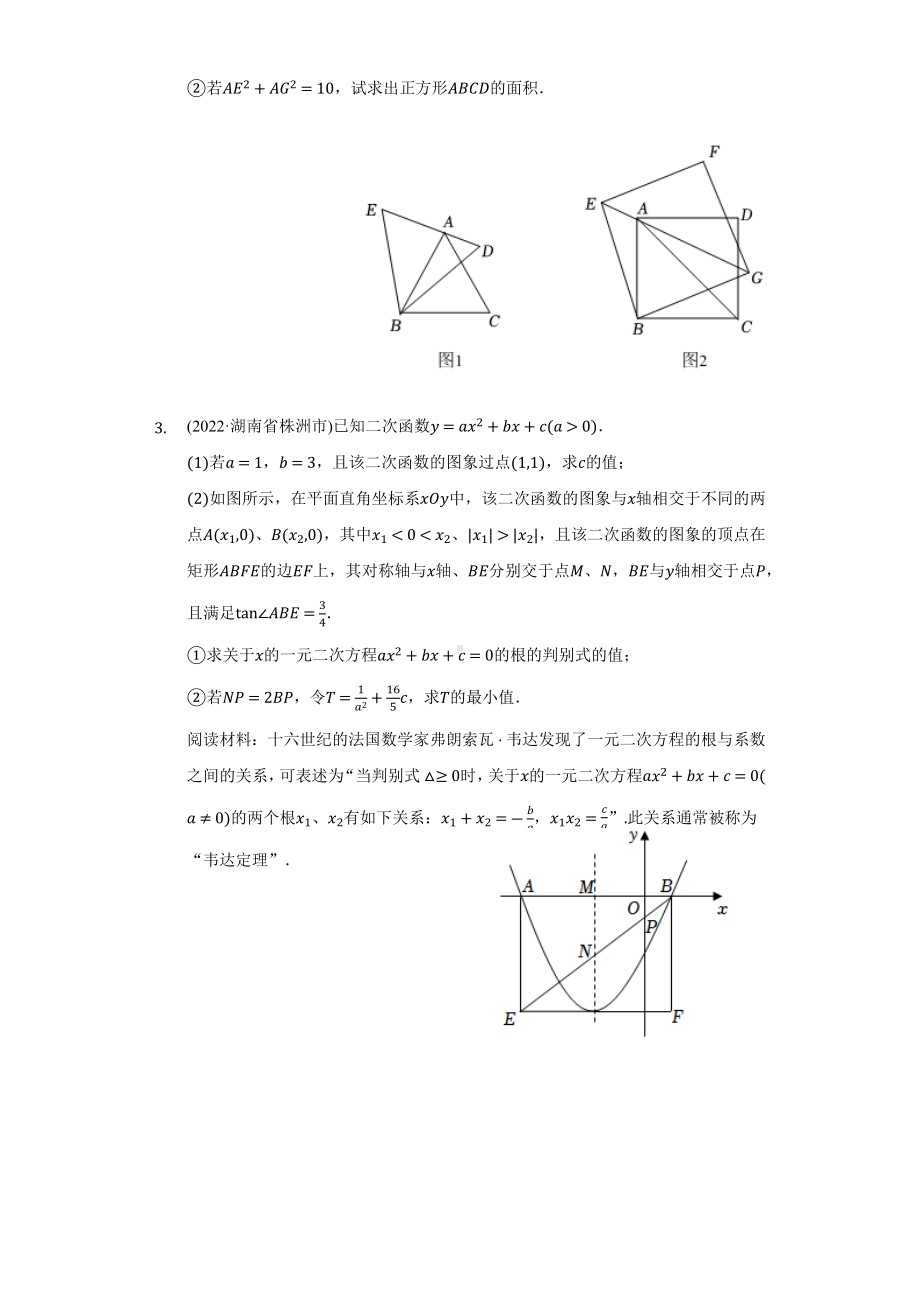 2021-2022年中考数学真题分类汇编阅读材料题（含答案）.docx_第2页