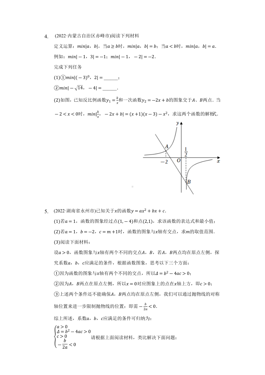 2021-2022年中考数学真题分类汇编阅读材料题（含答案）.docx_第3页