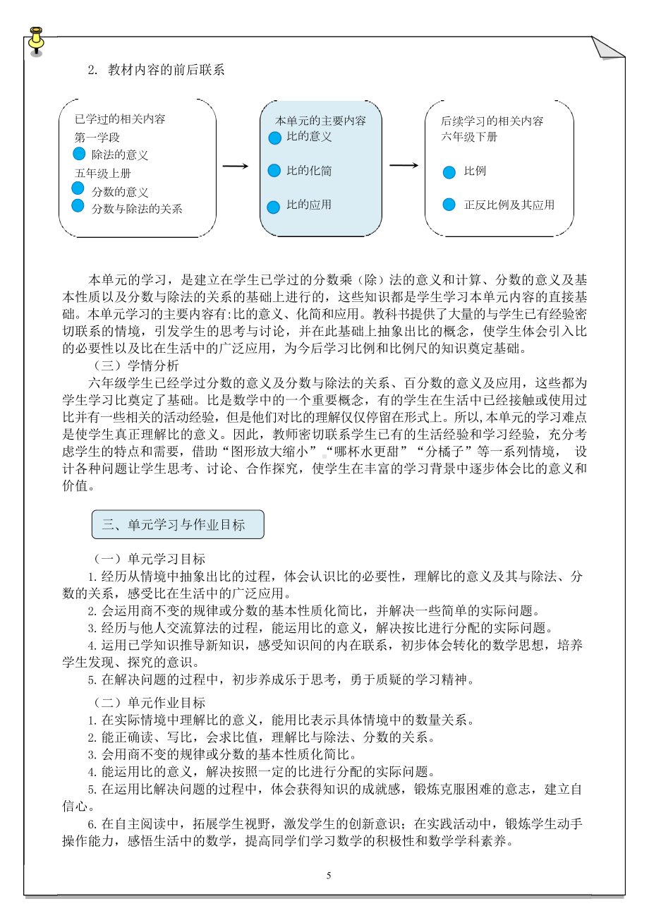 [信息技术2.0微能力]：小学六年级数学上（第六单元）比的化简-中小学作业设计大赛获奖优秀作品[模板]-《义务教育数学课程标准（2022年版）》.docx_第3页