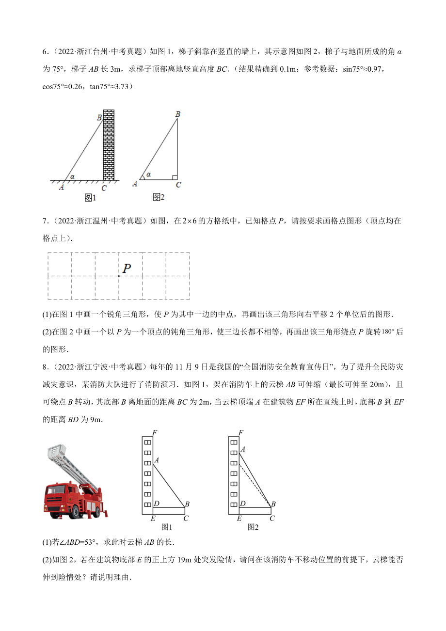 2022年浙江省各地中考数学试题分类选编：解答题（二）（含答案）.docx_第3页