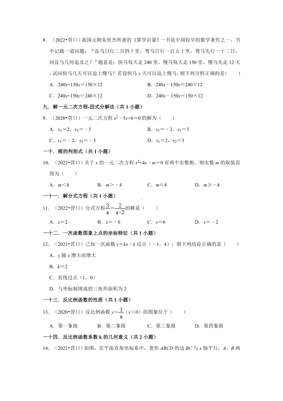 辽宁省营口市三年（2020-2022）中考数学真题分类汇编-01选择题（含答案）.docx_第2页