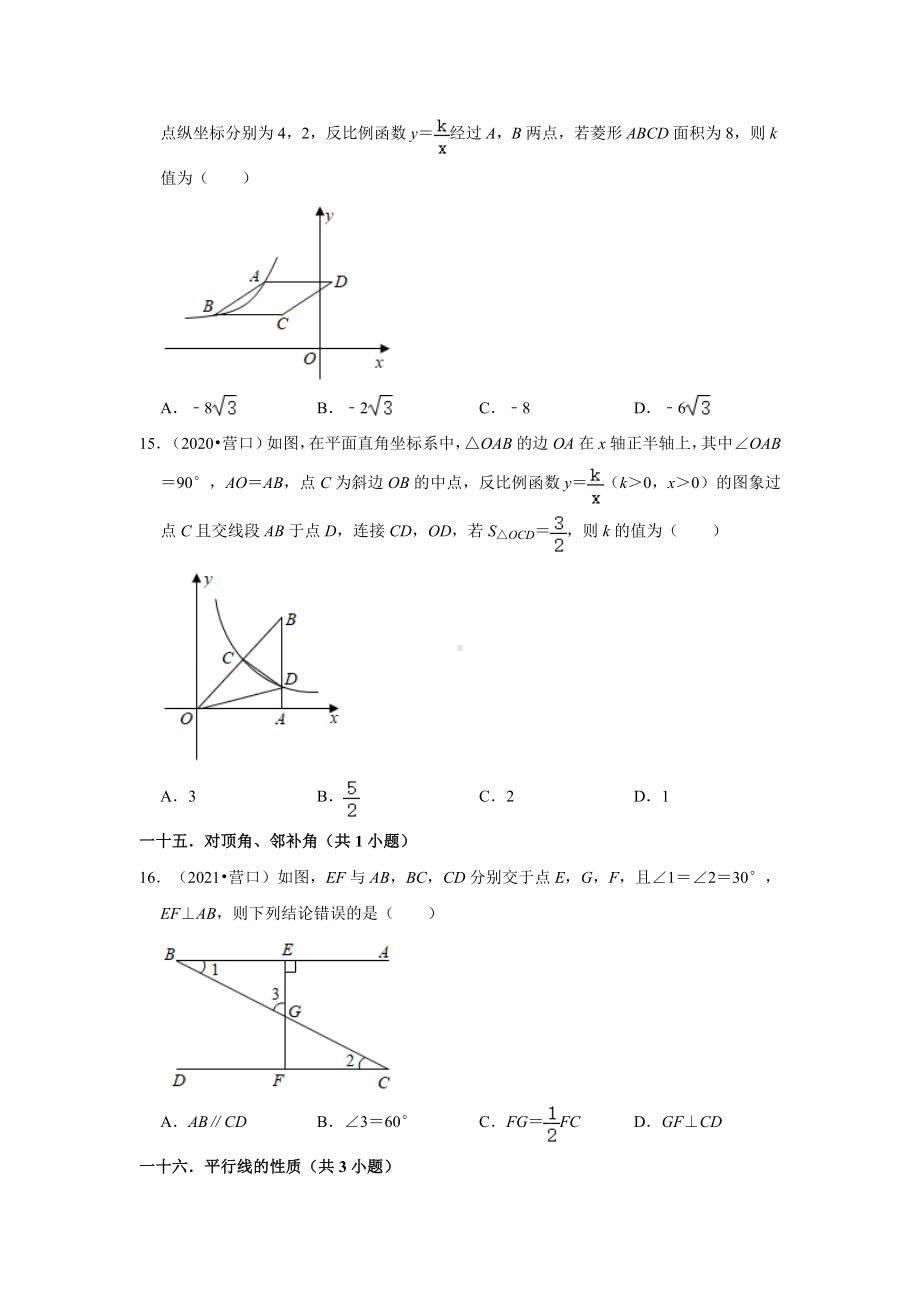 辽宁省营口市三年（2020-2022）中考数学真题分类汇编-01选择题（含答案）.docx_第3页