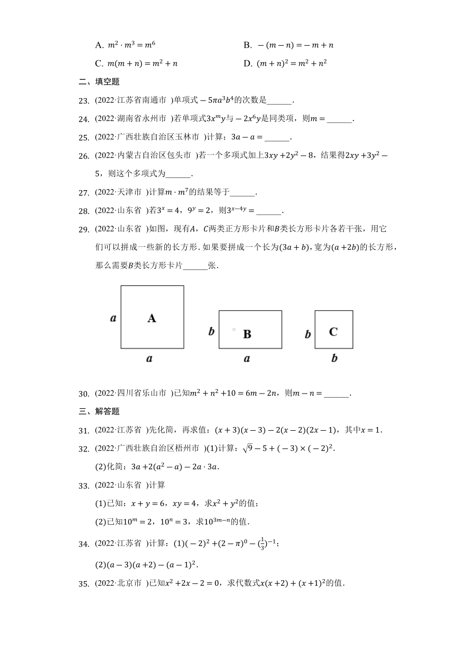 2022年数学中考试题汇编整式（含答案）.docx_第3页