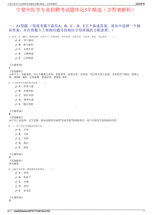 宁夏中医学专业招聘考试题库近5年精选（含答案解析）.pdf