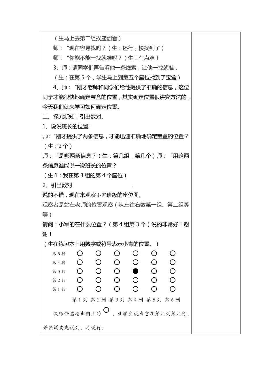 四年级苏教版数学下册《用数对确定位置》教案（校际公开课）.doc_第2页