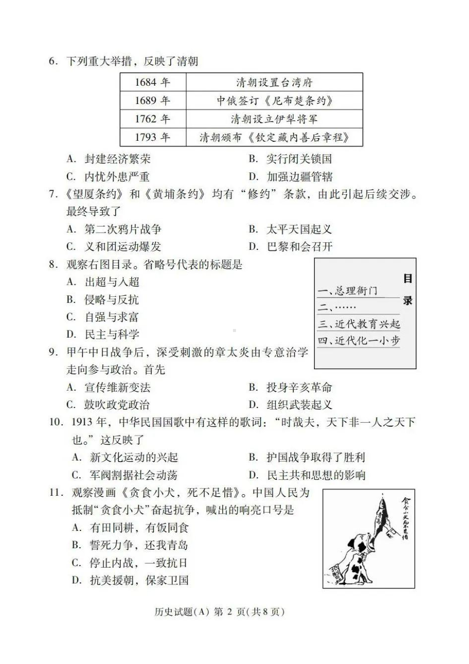 2022年山东省潍坊市中考历史真题（含答案）(01).pdf_第2页