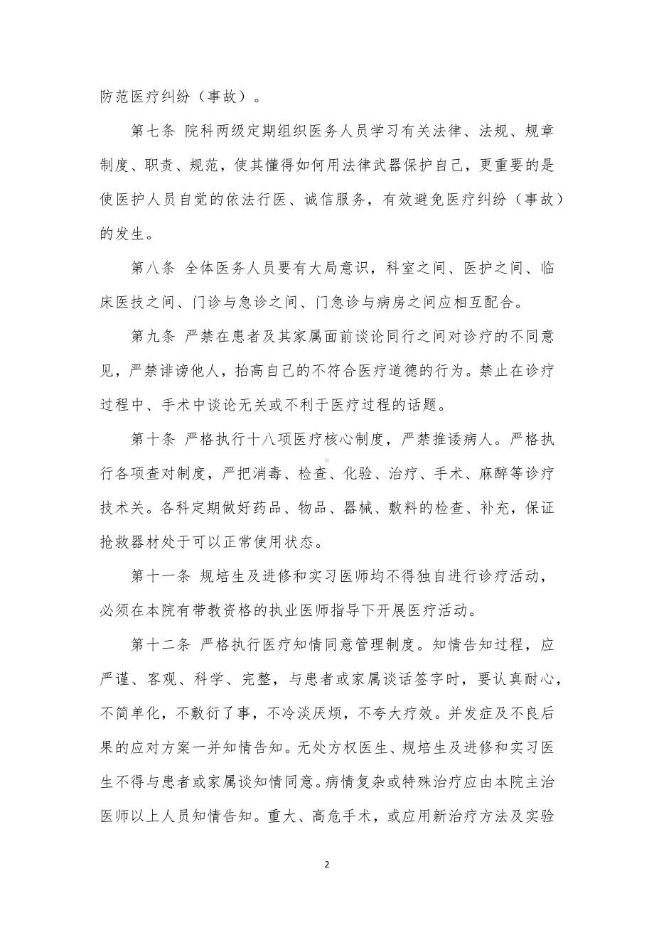 医院医疗纠纷（事故）处理办法.docx_第2页