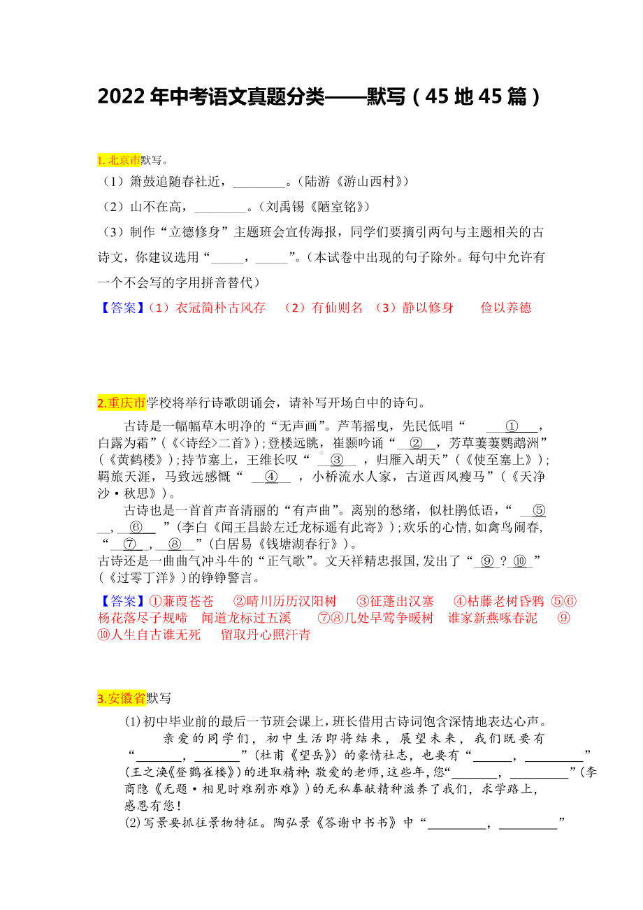 2022年全国各地中考语文真题分类-默写（含答案）.docx_第1页