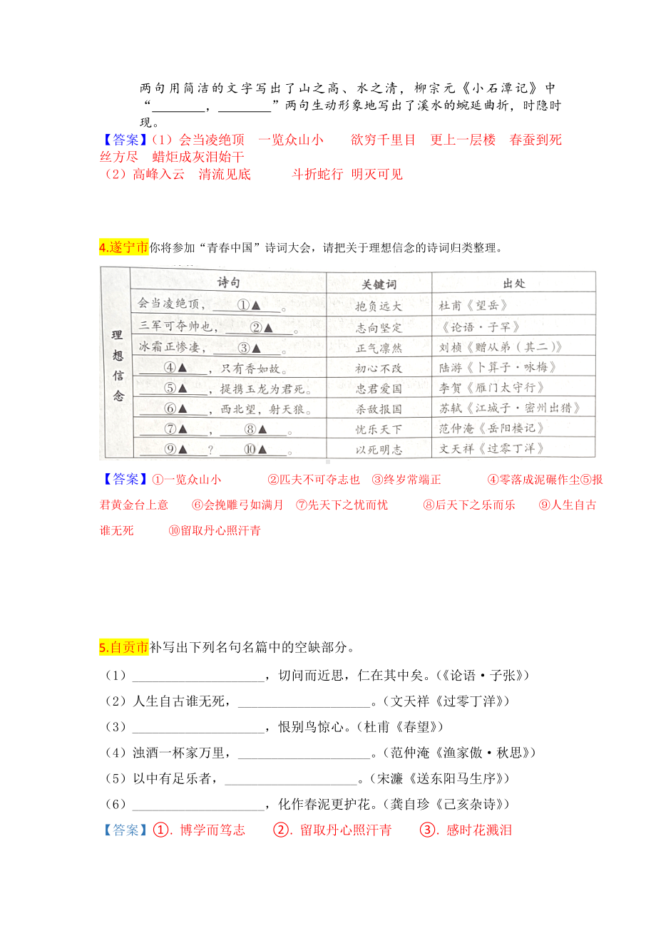 2022年全国各地中考语文真题分类-默写（含答案）.docx_第2页