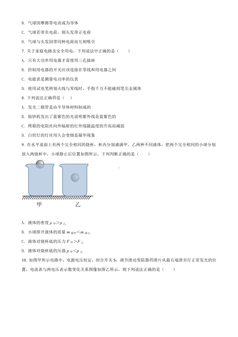 2022年辽宁省朝阳市中考物理试题（含答案）.docx_第2页