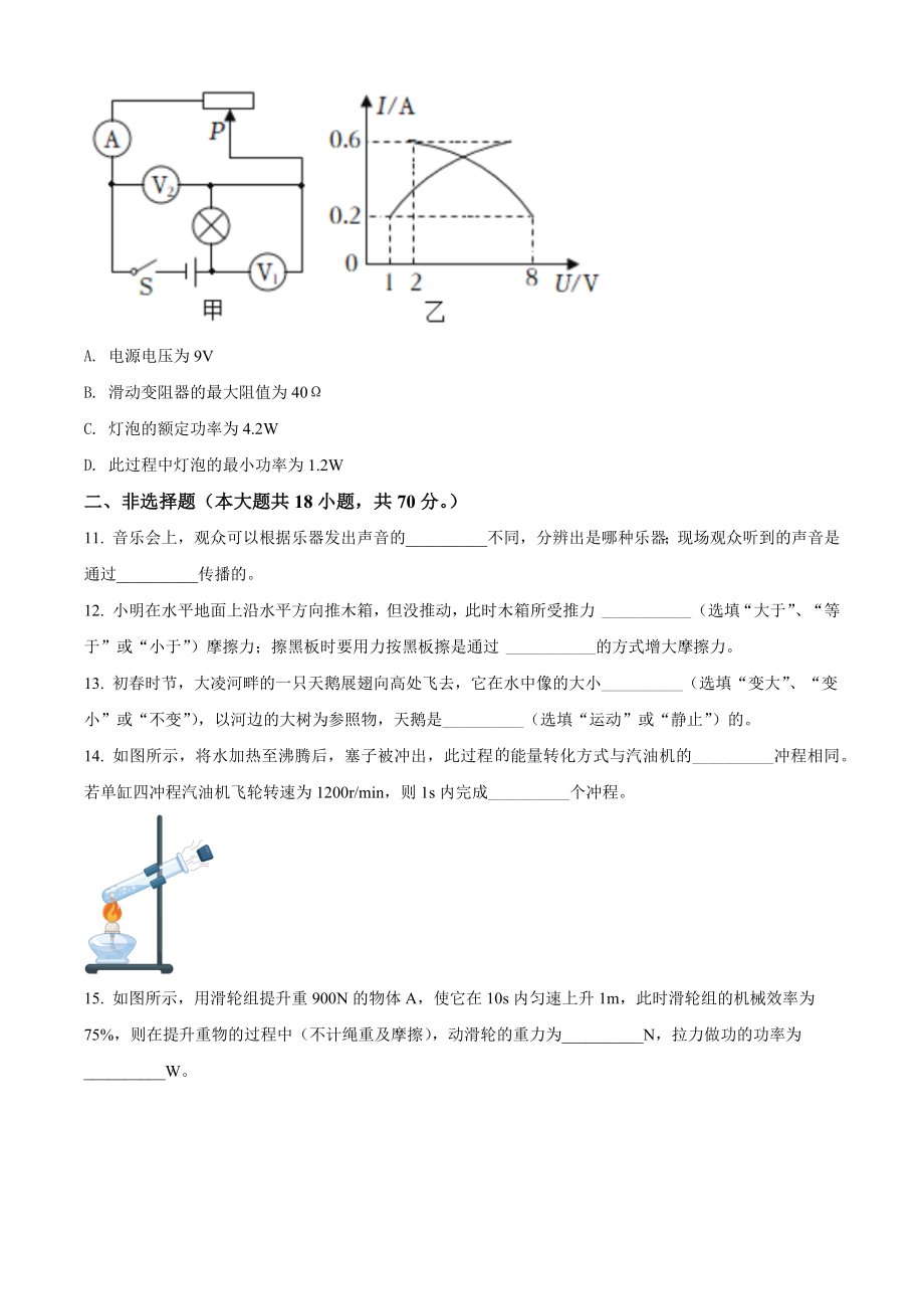 2022年辽宁省朝阳市中考物理试题（含答案）.docx_第3页