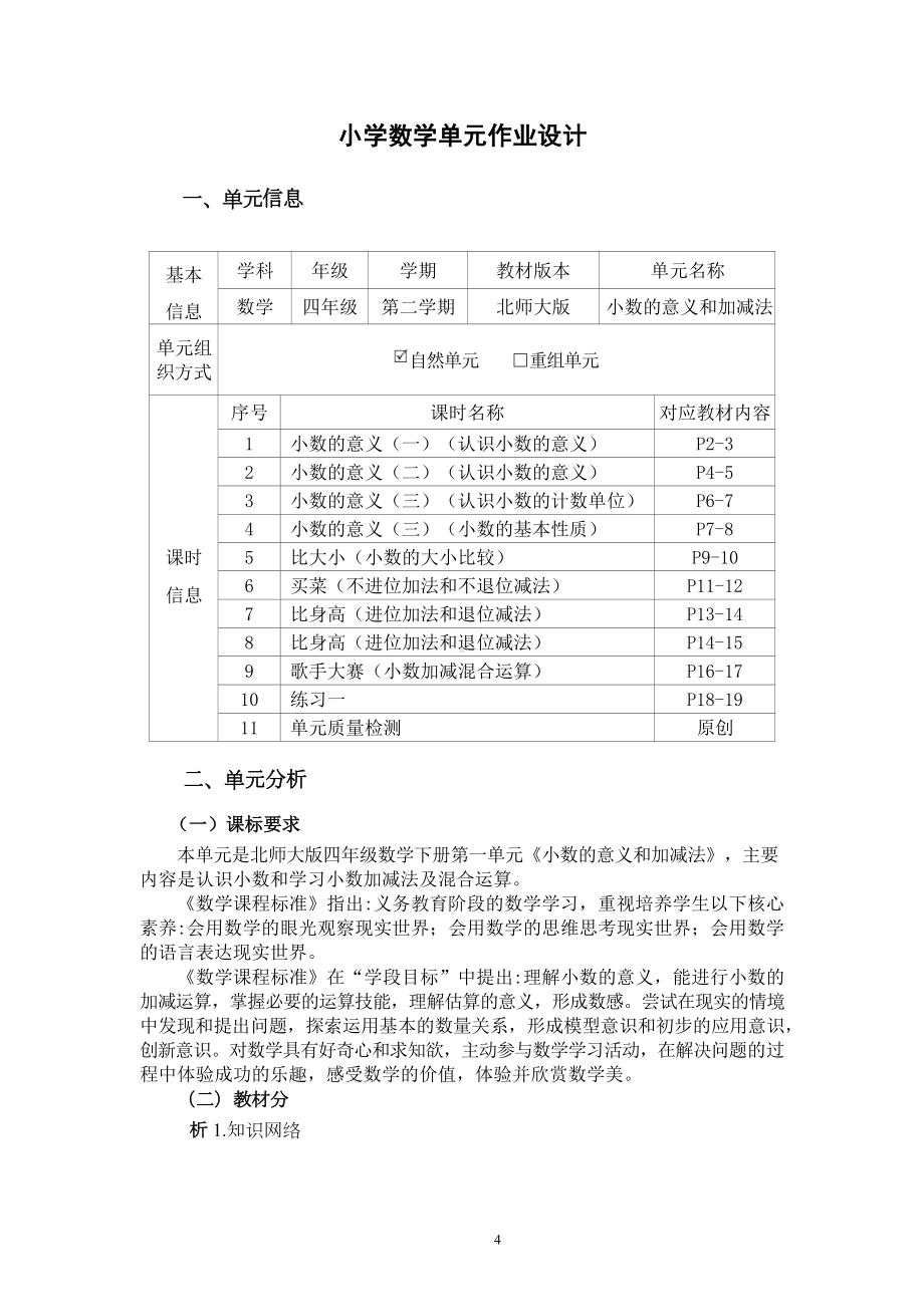 [信息技术2.0微能力]：小学四年级数学下（第一单元）比大小-中小学作业设计大赛获奖优秀作品[模板]-《义务教育数学课程标准（2022年版）》.docx_第2页