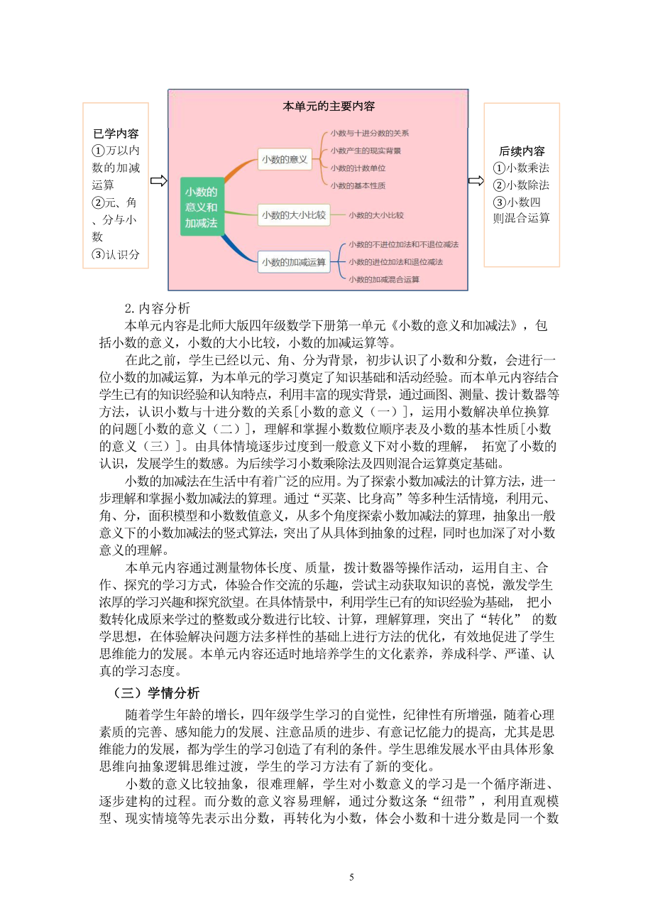 [信息技术2.0微能力]：小学四年级数学下（第一单元）比大小-中小学作业设计大赛获奖优秀作品[模板]-《义务教育数学课程标准（2022年版）》.docx_第3页