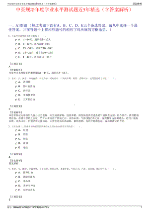 中医规培年度学业水平测试题近5年精选（含答案解析）.pdf