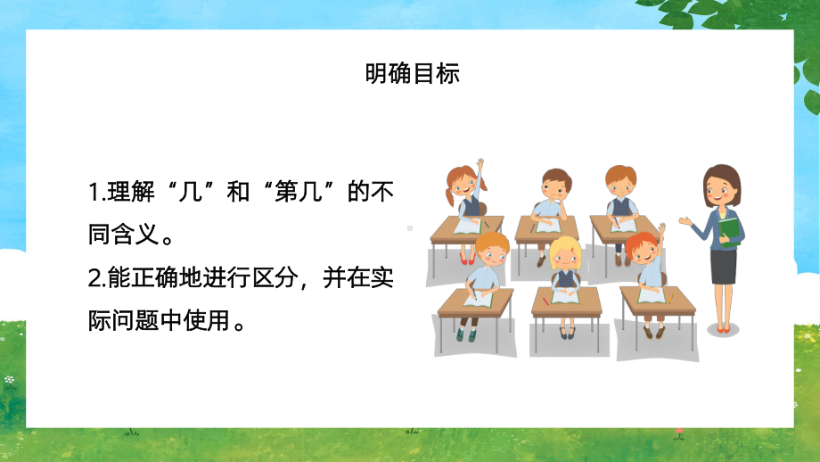 一年级上册认识10以内的数认识几和第几PPT课件.pptx_第2页