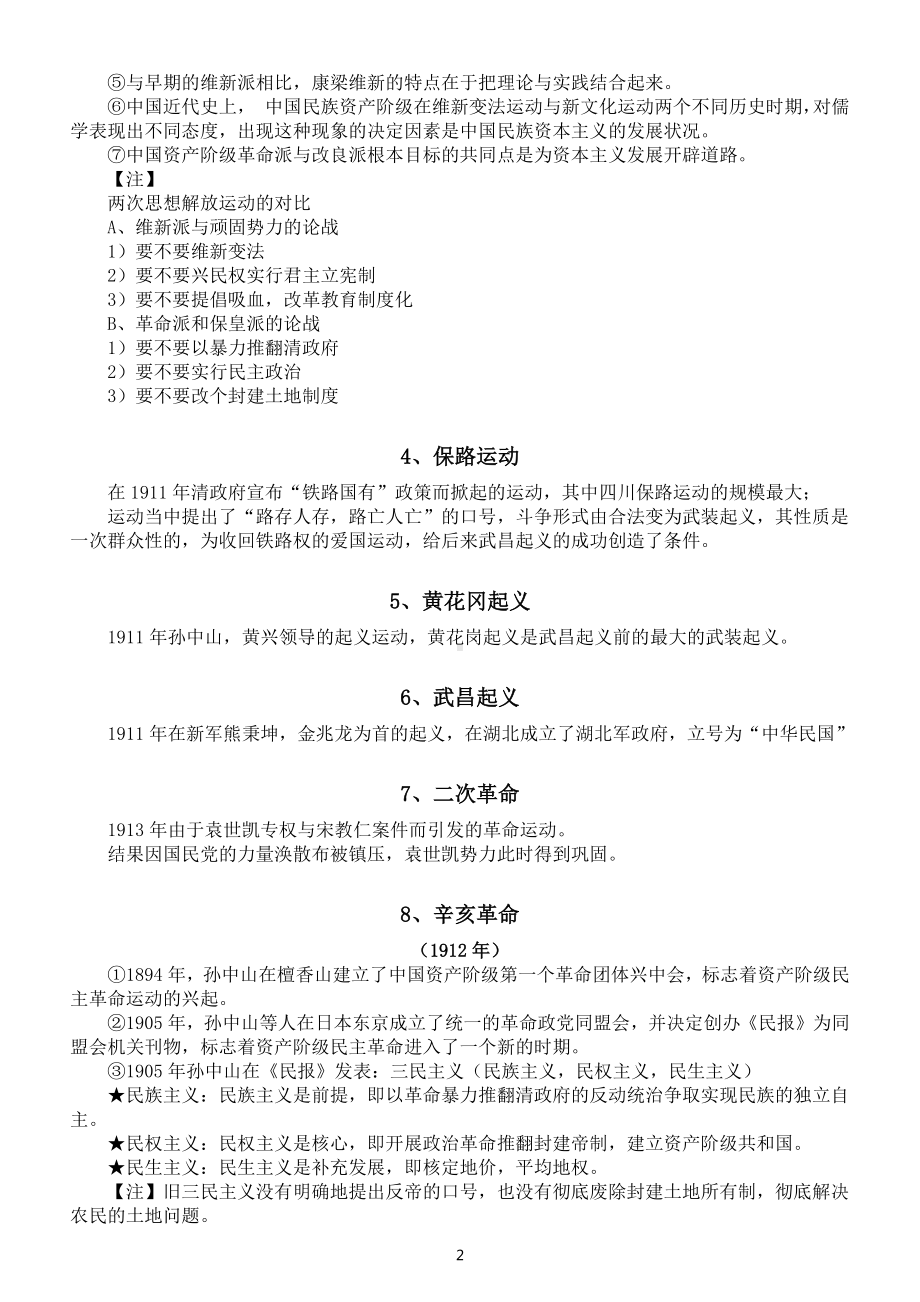 高中历史高考复习事变起义汇总（中国史部分）.docx_第2页