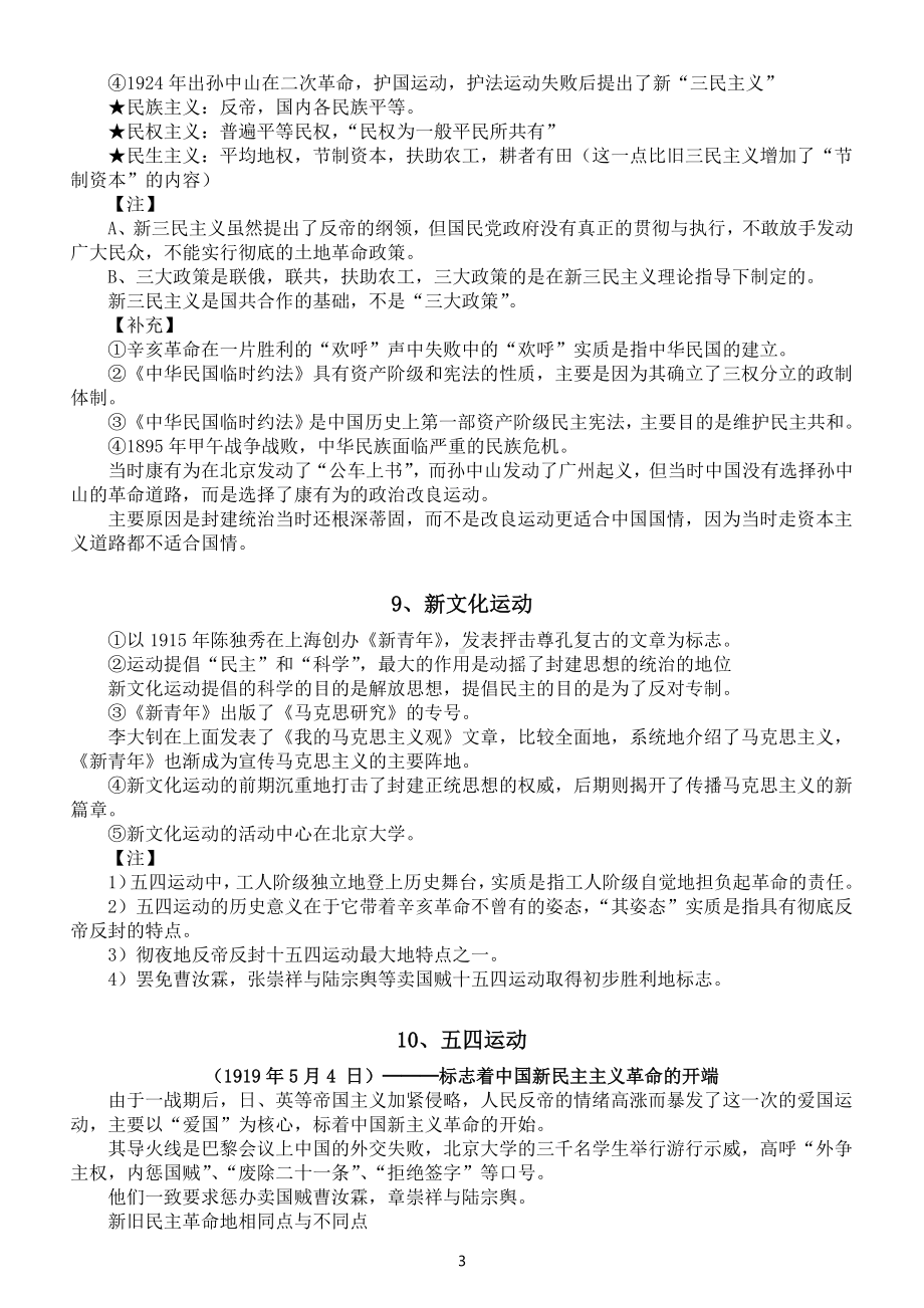 高中历史高考复习事变起义汇总（中国史部分）.docx_第3页