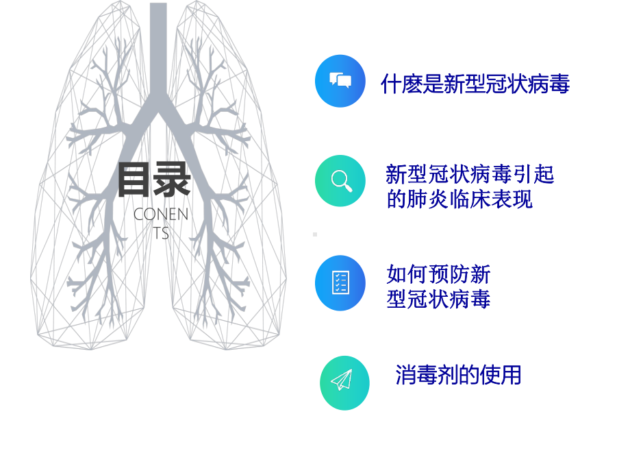 新型肺炎疫情防控知识ppt课件（44张PPT）.pptx_第3页