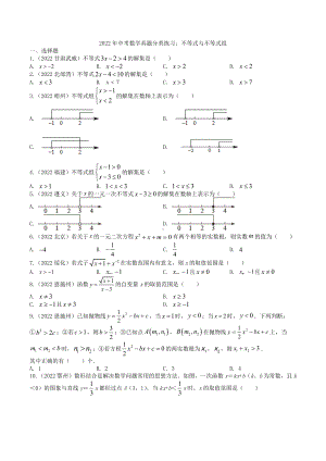 2022年中考数学真题分类练习：不等式与不等式组（含答案）.docx